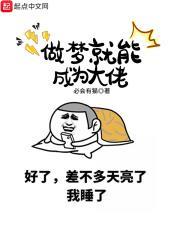 做梦能成为现实吗