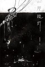 一屋暗灯宋星阑宋谨