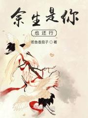 余生是你也还行是什么歌