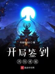 开局签到洪荒神体 作者 灵玉君