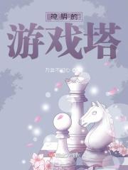 电影神明的游戏