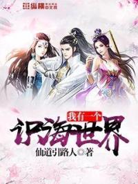 我有一个识海世界八零电子书