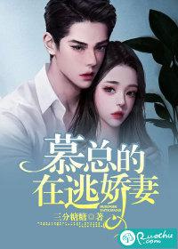 慕总的甜蜜小娇妻免费阅读