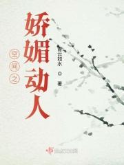 空间重生之娇娇媳