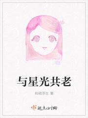 我与星光共璀璨