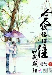 念你依旧的意思