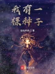 我有一棵种子作文