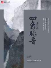 斗罗之四象斗罗