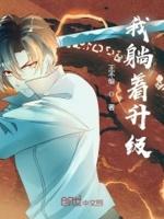 高武全班拼命修炼我躺着升级