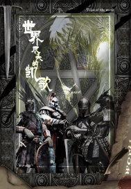 世界尽头的凯歌在线观看