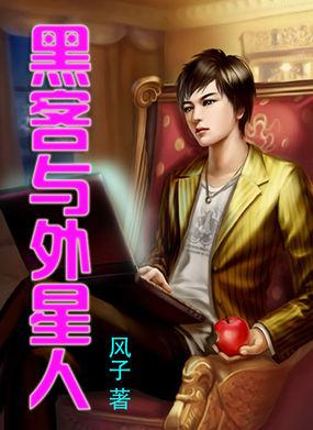 黑客也是寻常人