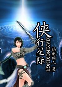 侠行九天百度百科