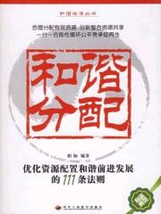 和谐分享什么意思