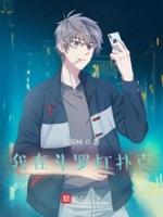 我在斗罗玩卡牌笔趣阁