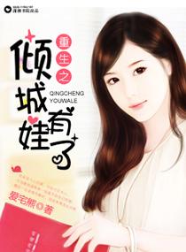 重生之倾城天下免费阅读