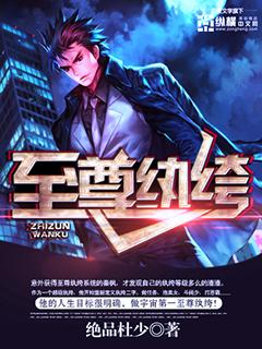 至尊纨绔人物介绍