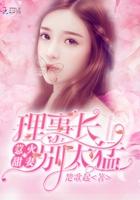 甜妻热恋中免费阅读