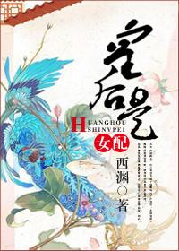 皇后女配文古言