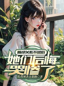 断绝关系还能恢复吗