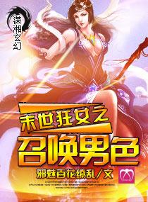 末世之召唤狂澜