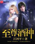 至尊神饮白酒