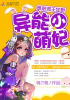 小萌妃乖一点的全文免费阅读