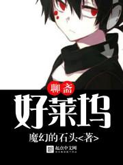 聊斋好莱坞 后宫