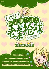 隔壁那个病秧子全文阅读