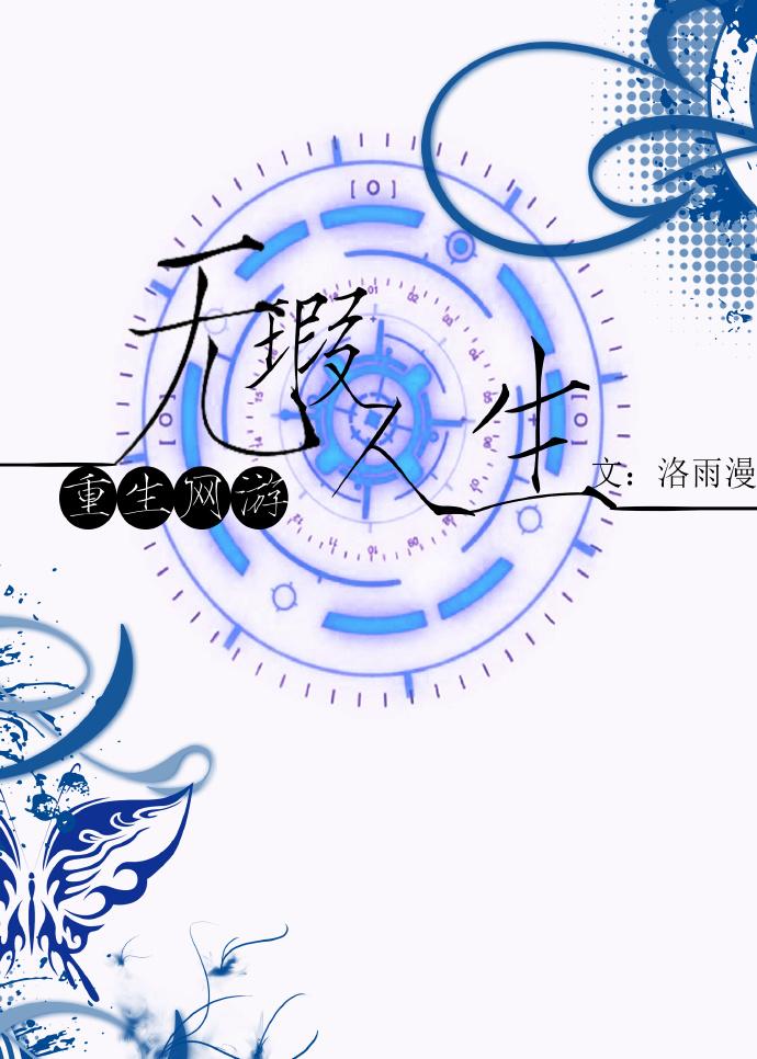 重生之网游完本