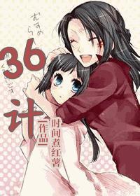 36计孙子兵法完整版