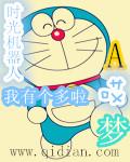 哆啦a梦歌词我有一个仙女棒