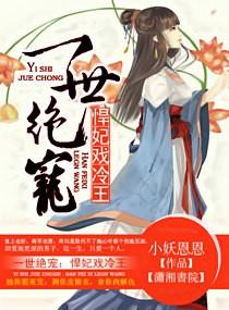 一世倾心冷王的盛宠罪妃