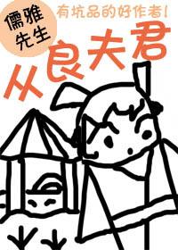 从良夫君跪下唱征服 小叮当