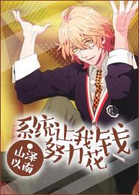 系统让我花钱的