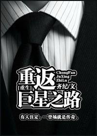 重生巨星归来 作者水晶翡翠肉