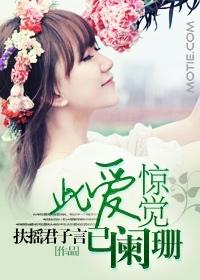 此爱惊觉已阑珊宇文烈