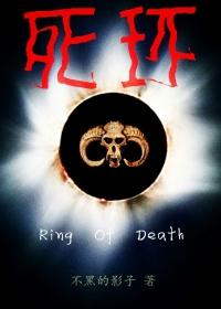 死环是什么意思