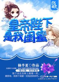 我闺蜜竟然成了皇上