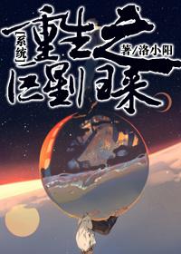 重生之巨星归来[系统