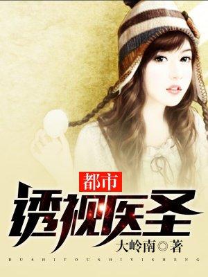 都市透视医圣全文免费阅读