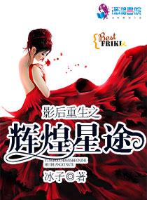 影后重生的有哪些