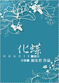 重生之化茧成蝶