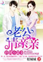 扑倒小甜妻老公请亲亲作