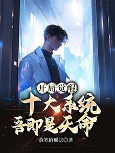 开局觉醒御兽系统