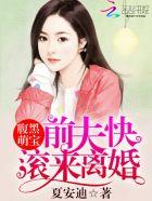 腹黑前夫要听话