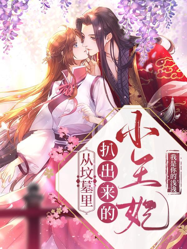 神医王妃摄政王的心肝宠慕凤烟听书