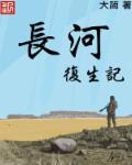 长河 番外