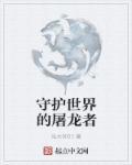 守护是什么意思
