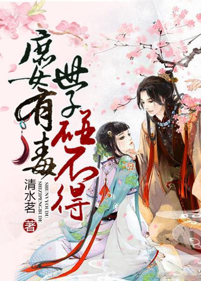 庶女世子妃穿越