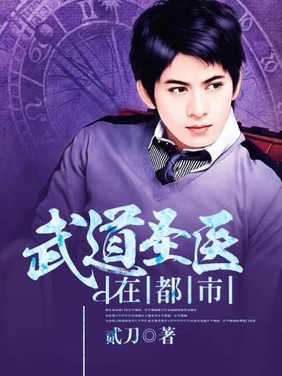 武道医圣吴东最新